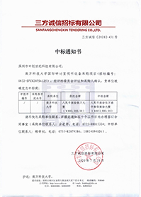 南方科技大學(xué)標(biāo)書(shū).jpg