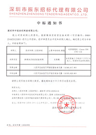 V20231120新媒體實(shí)驗(yàn)室設(shè)備采購(gòu)中標(biāo)通知書元.jpg